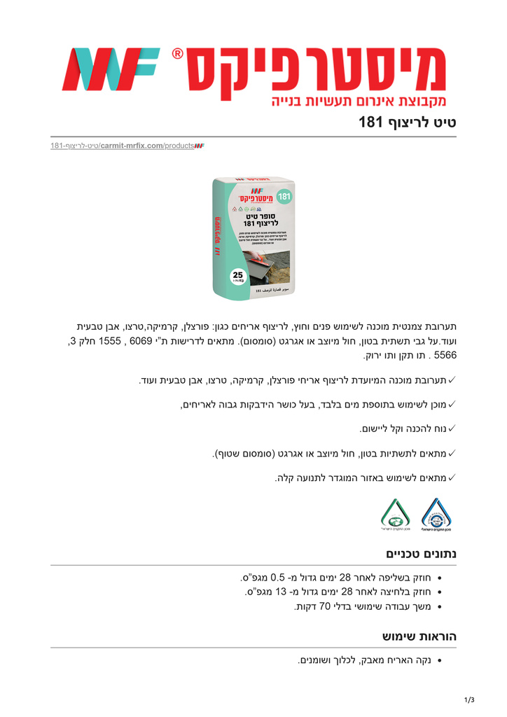 carmit-mrfix.com-טיט לריצוף 181-1.jpg